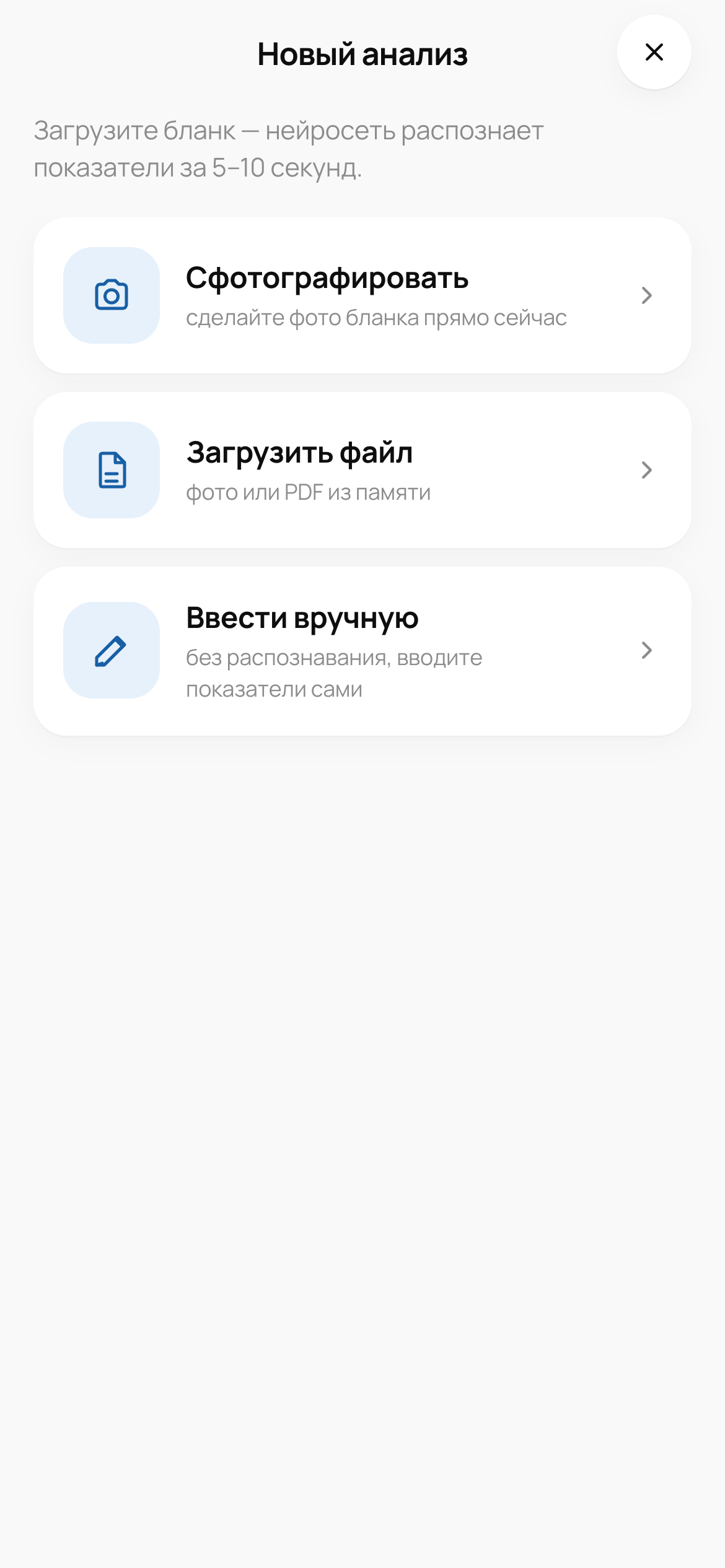 Экран загрузки фото или PDF для автоматического разбора анализа в Levo