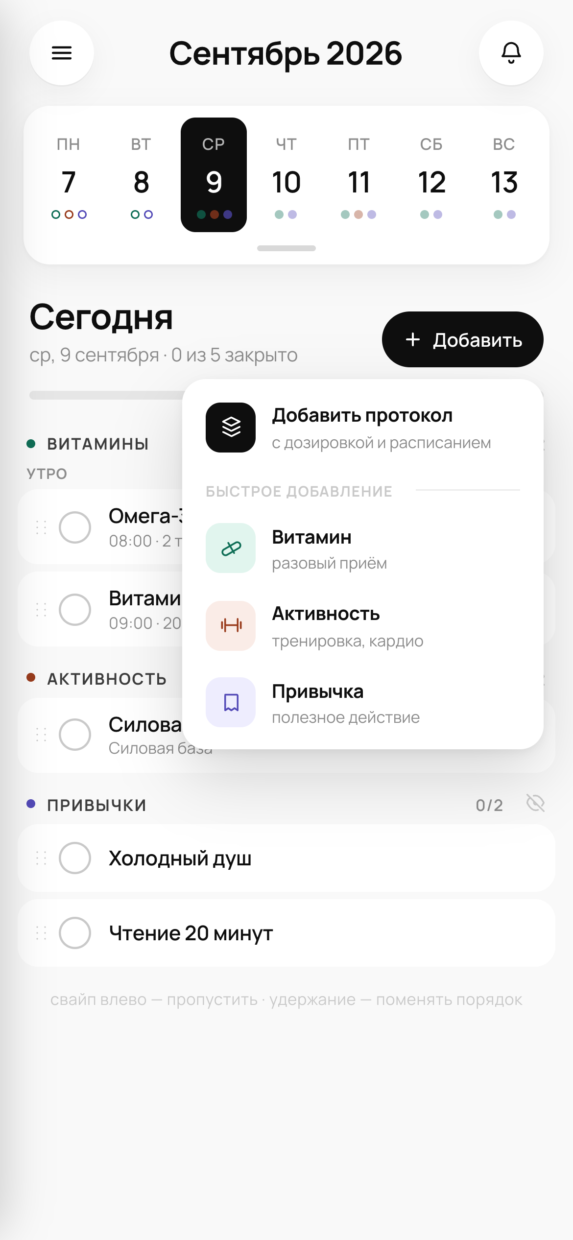 Быстрое добавление витамина, активности или привычки в план дня Levo