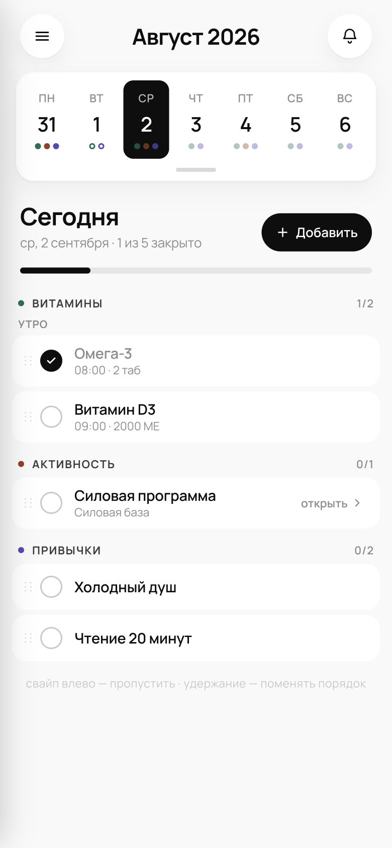 Реальный экран плана дня в Levo