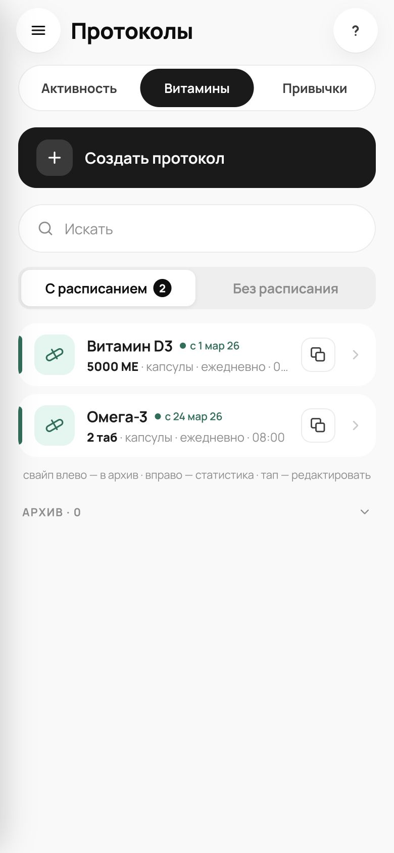 Реальный экран протокола с витаминами и препаратами