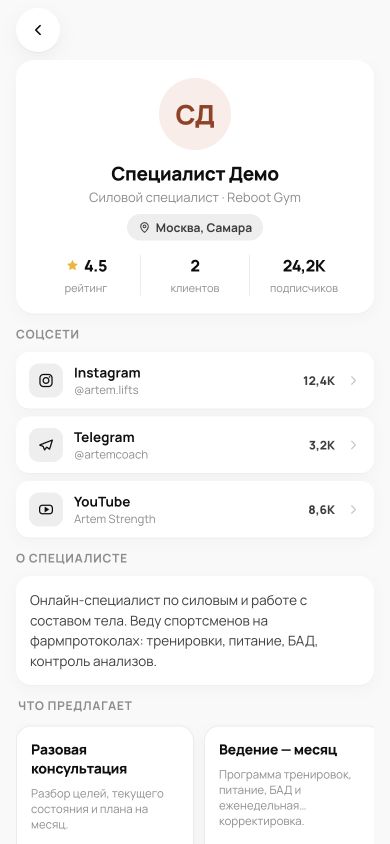 Реальная карточка специалиста Levo