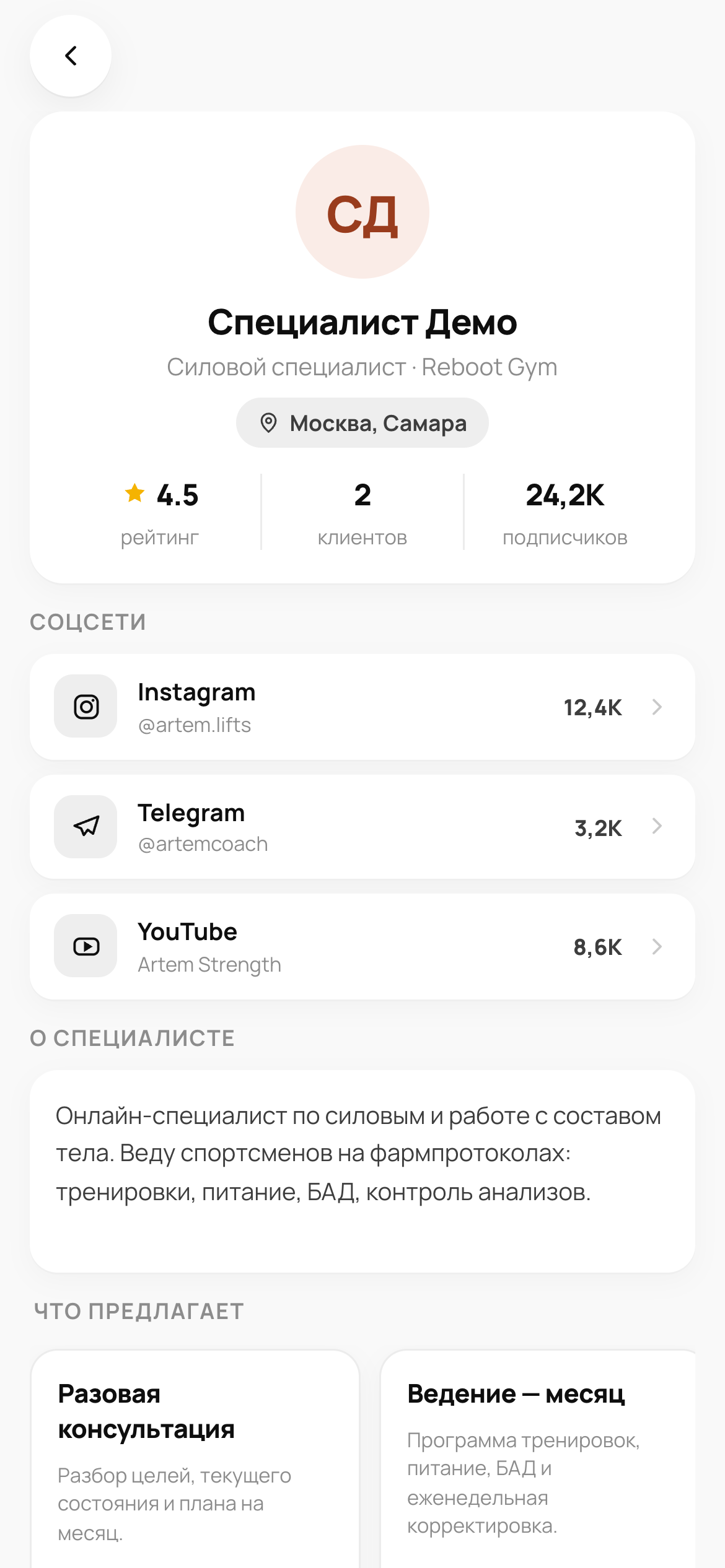 Реальная карточка специалиста Levo