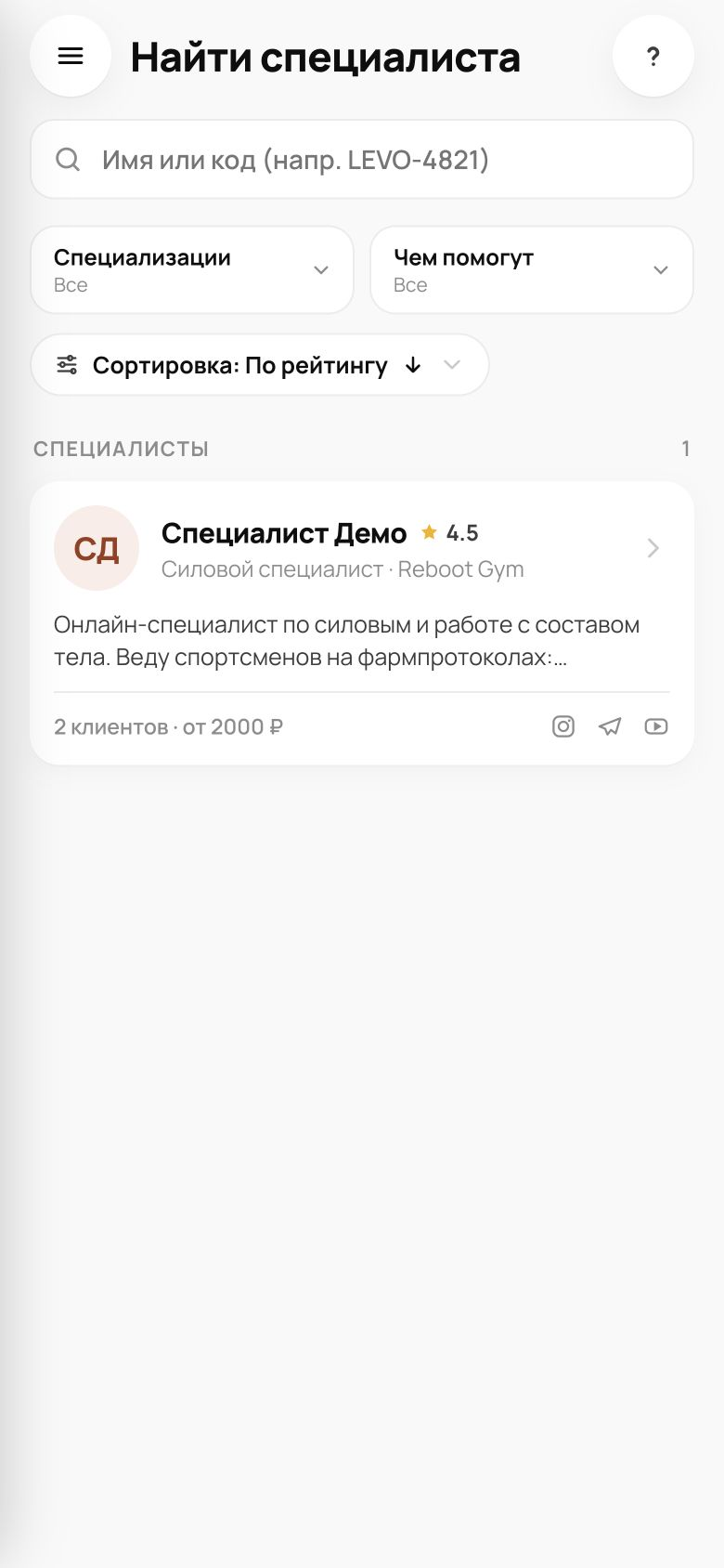Каталог и поиск специалистов Levo