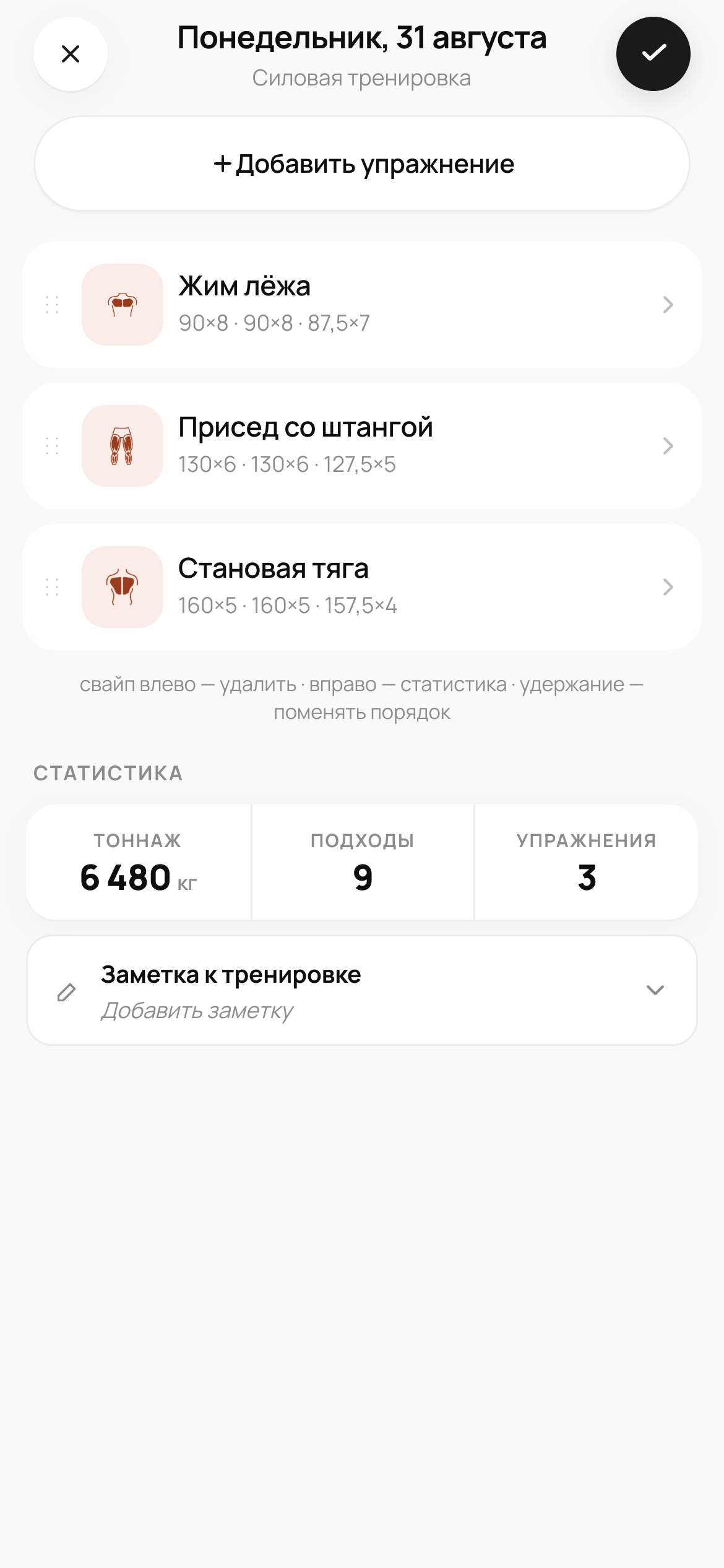 Реальный экран дневника тренировки Levo с полностью видимой заметкой